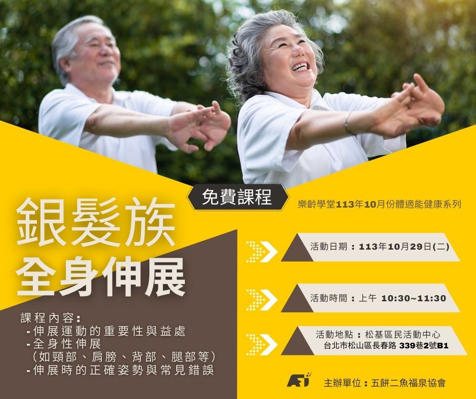 113/10/29銀髮族全身伸展