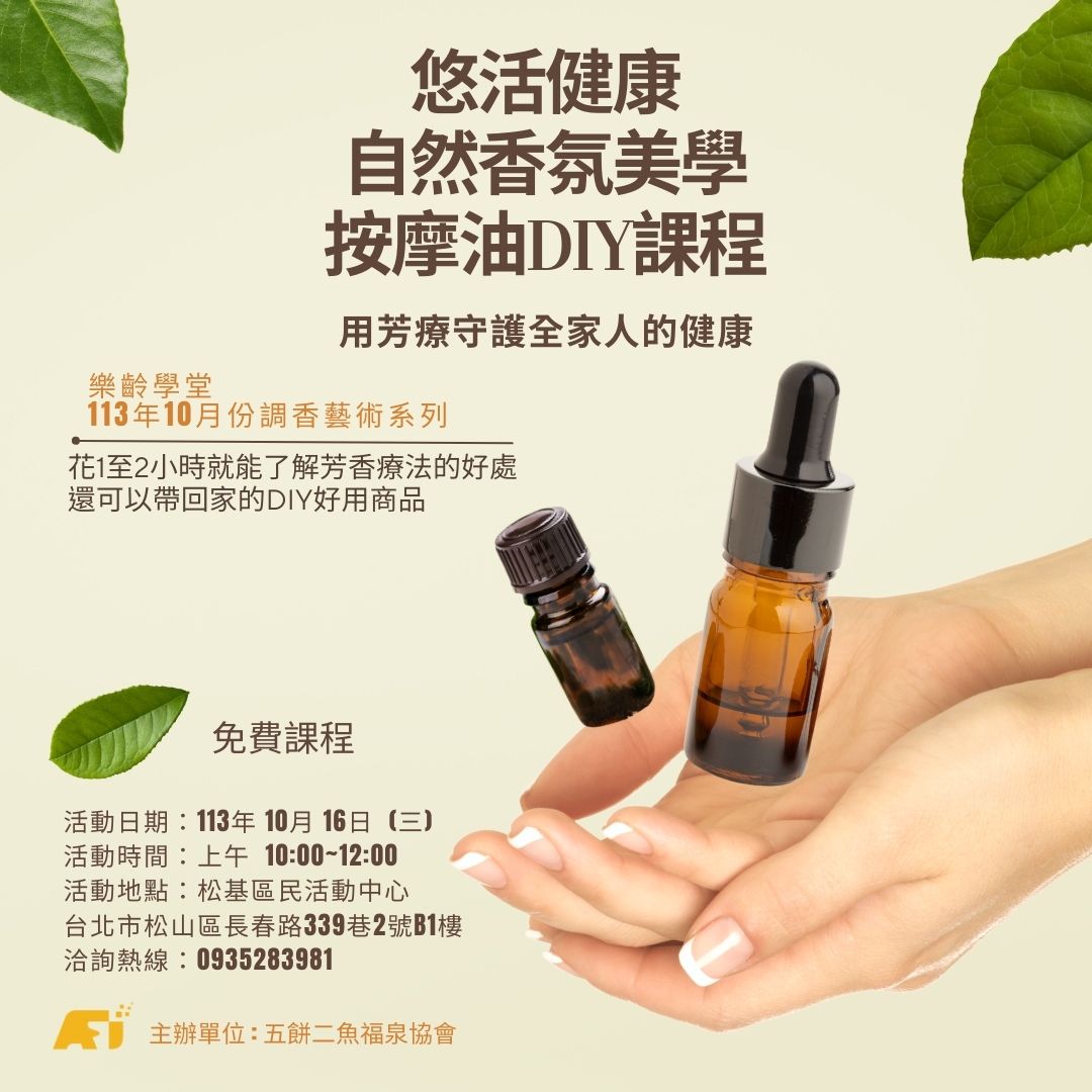 113/10/16分子料理技術的香氛應用DIY香氛晶球