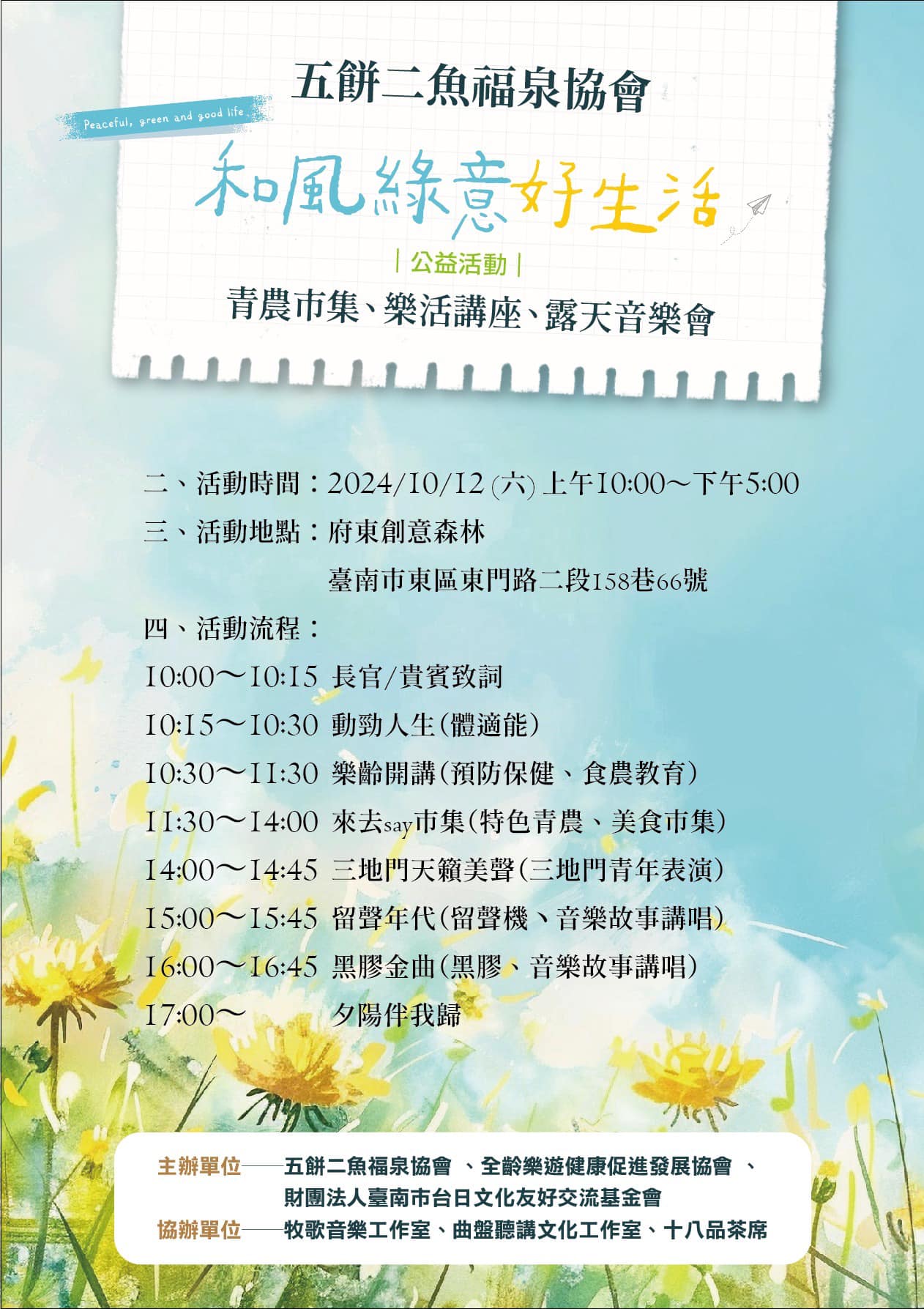 113/10/12和風綠意好生活