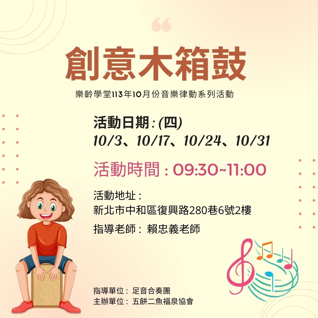 113年10月-創意木箱鼓
