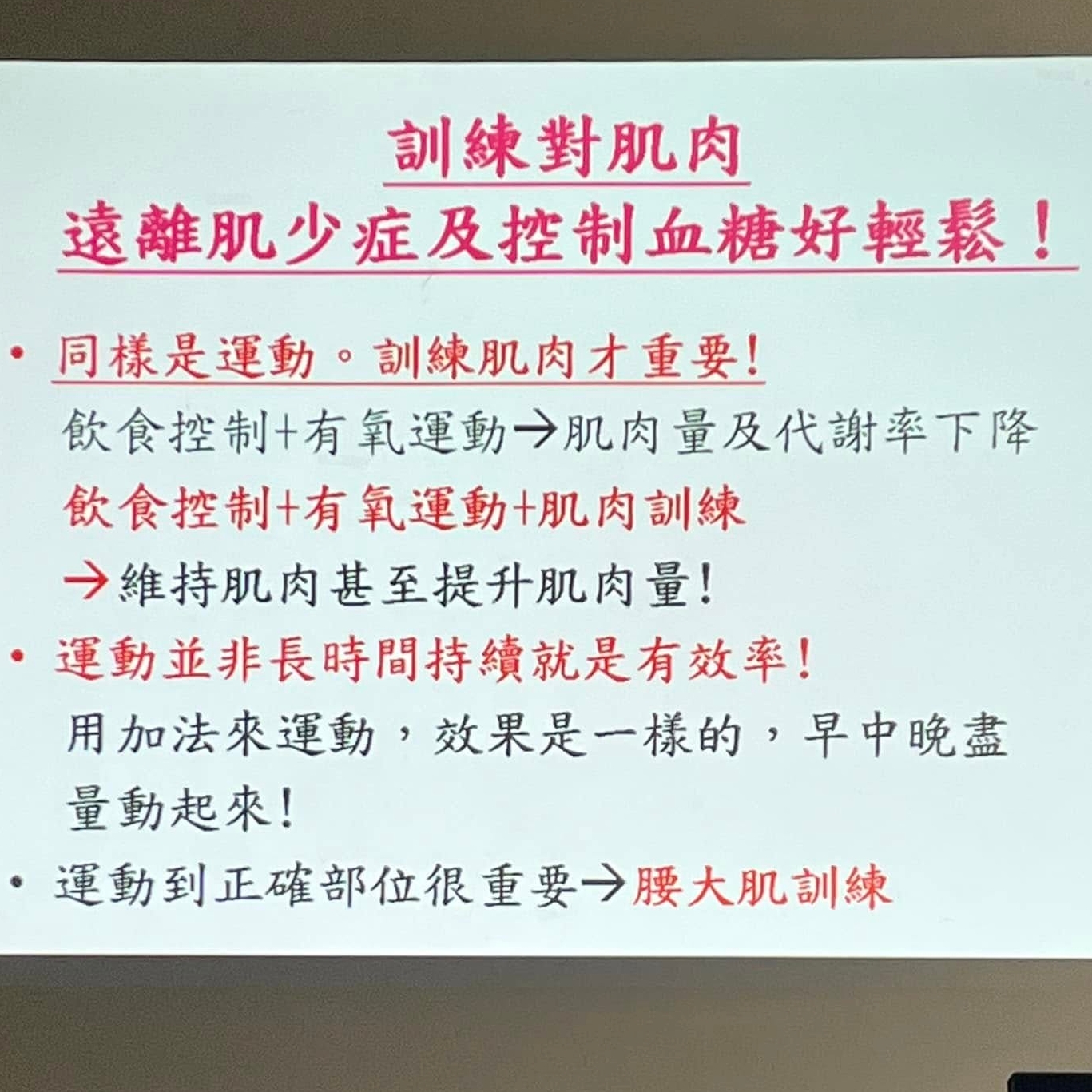 113/10/19我的肌肉不見了