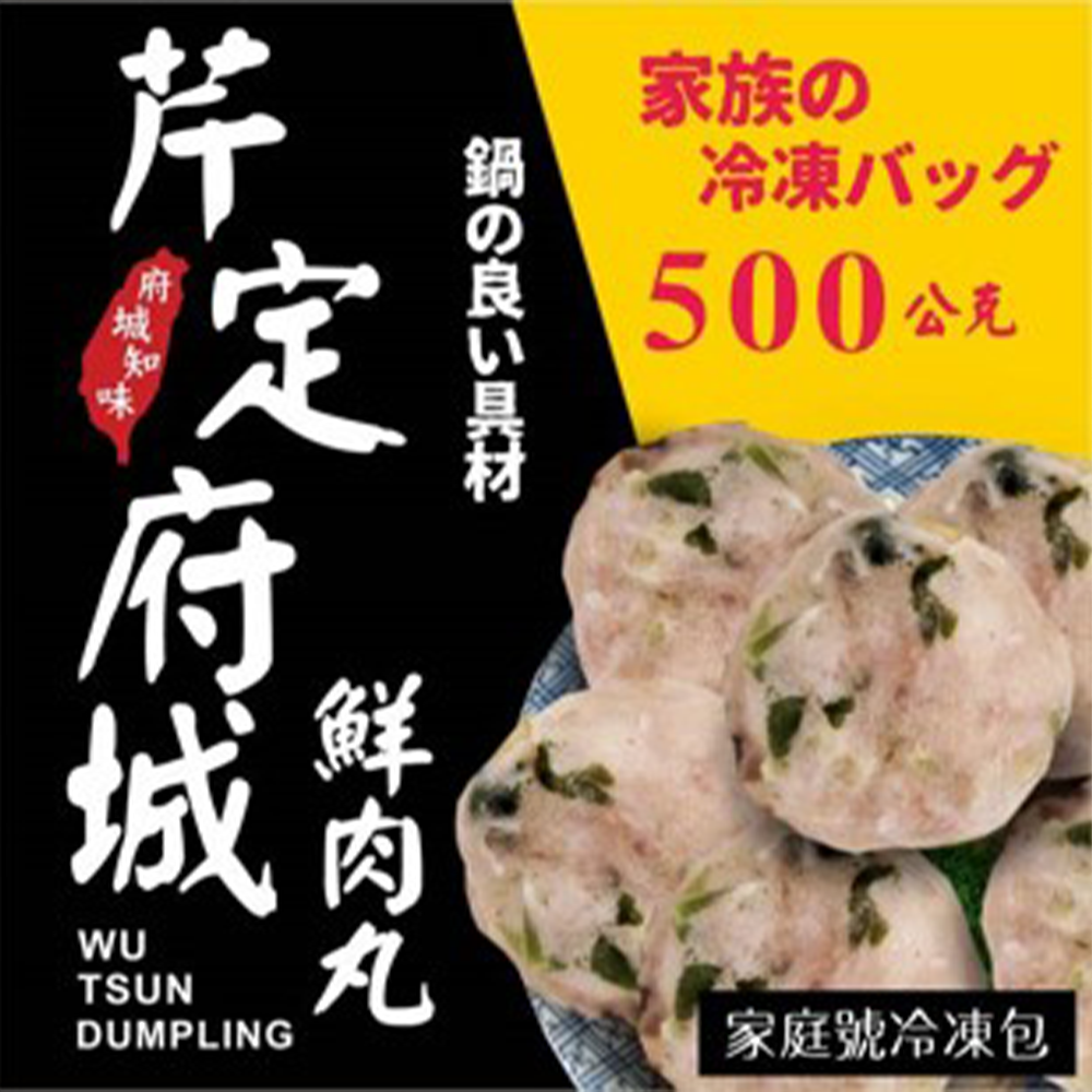 芹定府城鮮肉丸500g