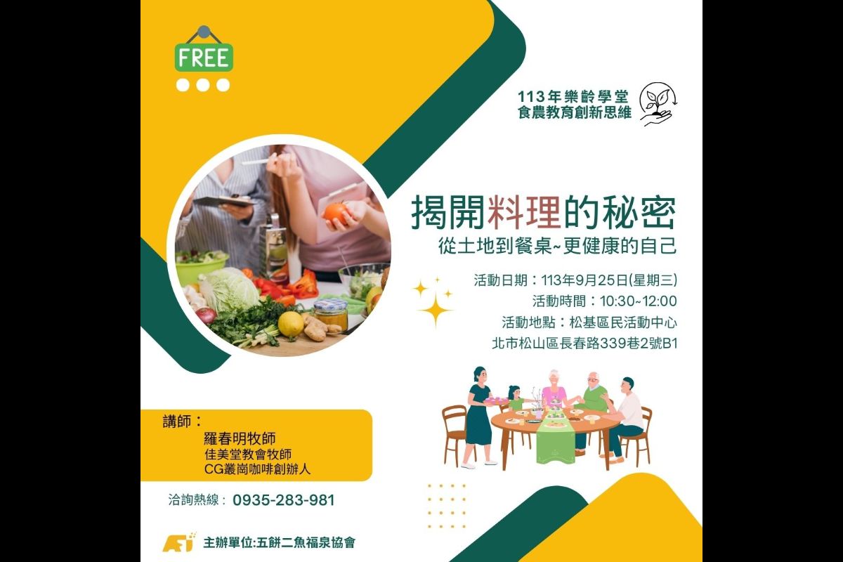 (課程已結束)從土地到餐桌-更健康的自己