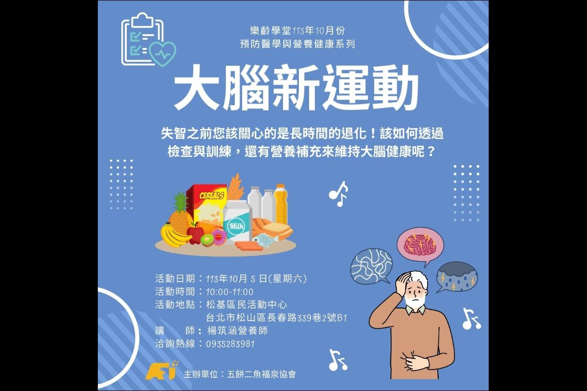 (課程已結束)大腦新運動