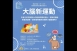 (課程已結束)大腦新運動