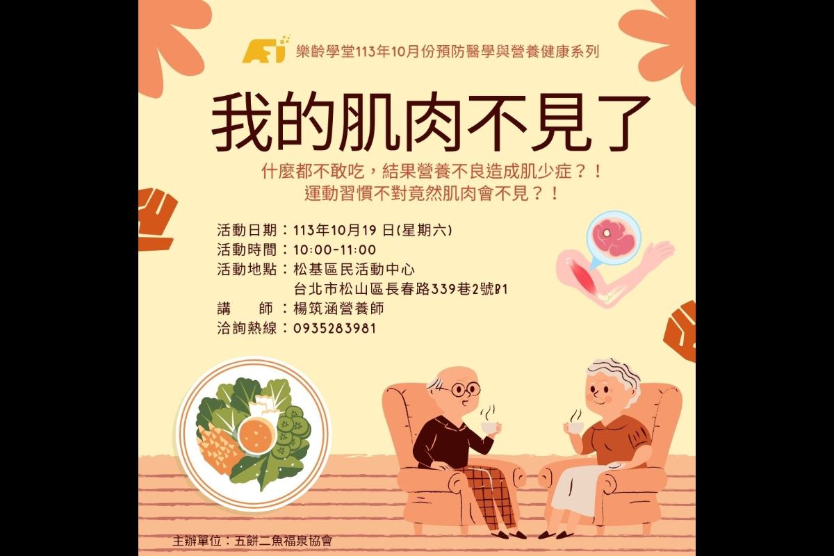 (課程已結束)我的肌肉不見了