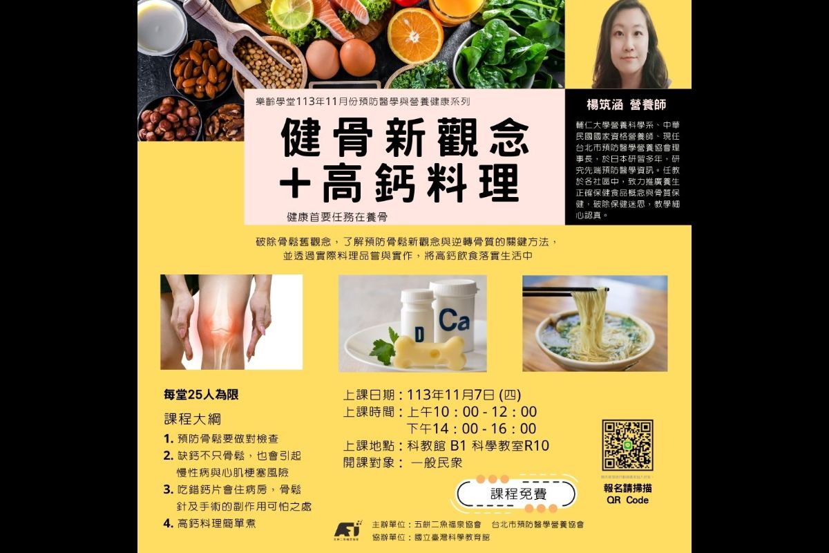 (課程已結束)健骨新觀念+高鈣料理
