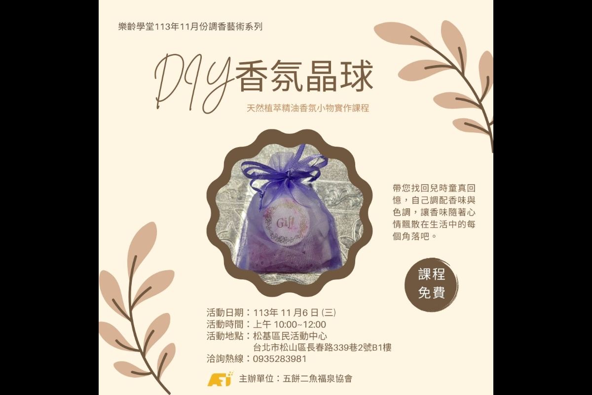 (課程已結束)分子料理技術的香氛應用DIY香氛晶球