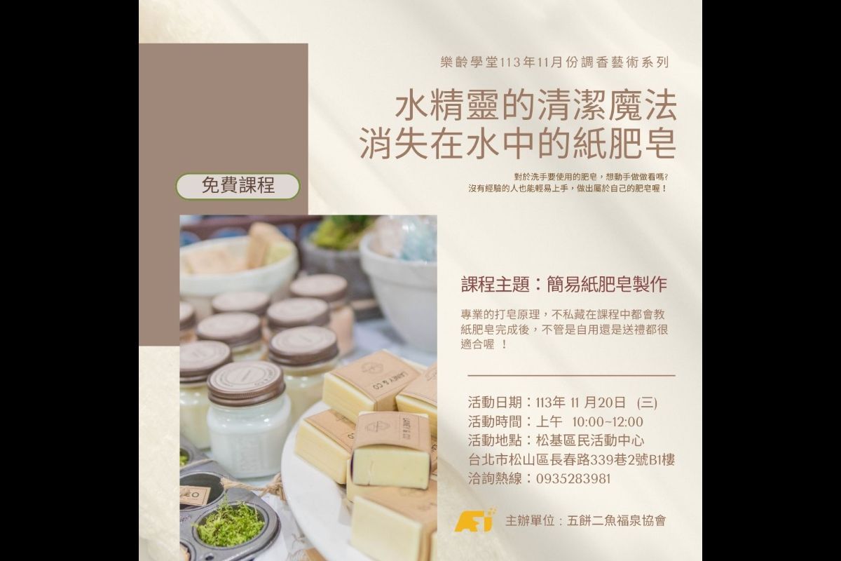 (課程已結束)水精靈的清潔魔法消失在水中的紙肥皂