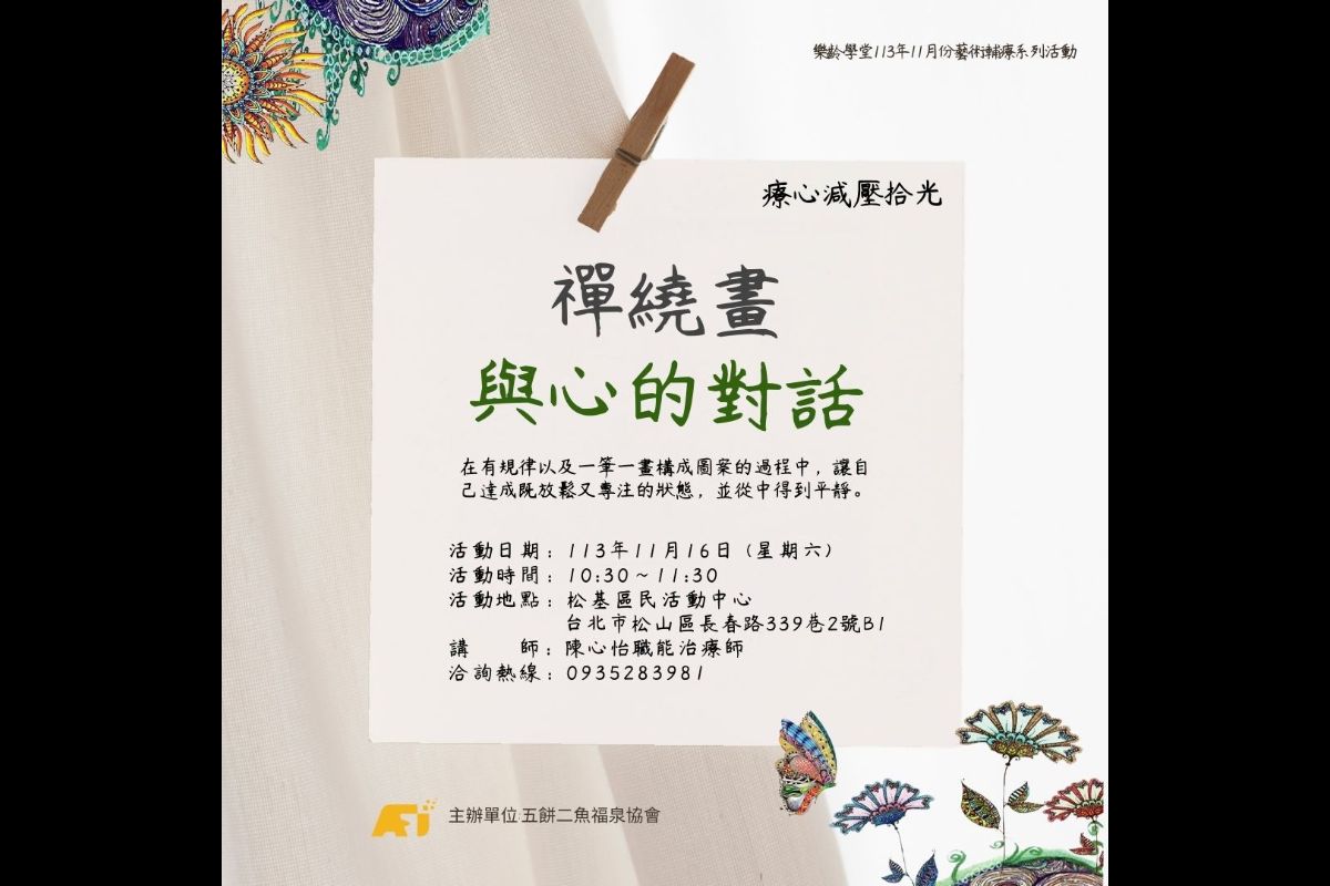 (課程已結束)禪繞畫