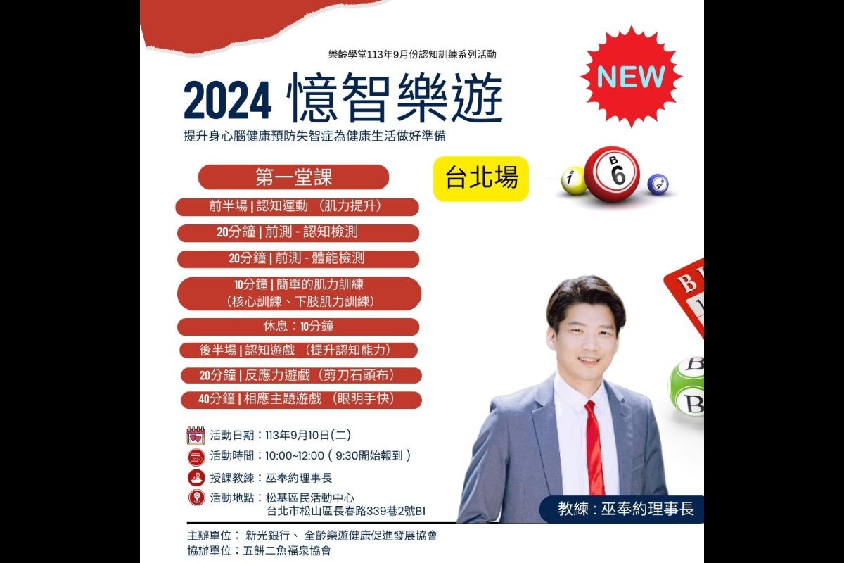 (課程已結束)憶智樂遊-台北場