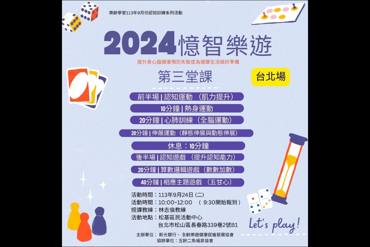 (課程已結束)憶智樂遊-台北場