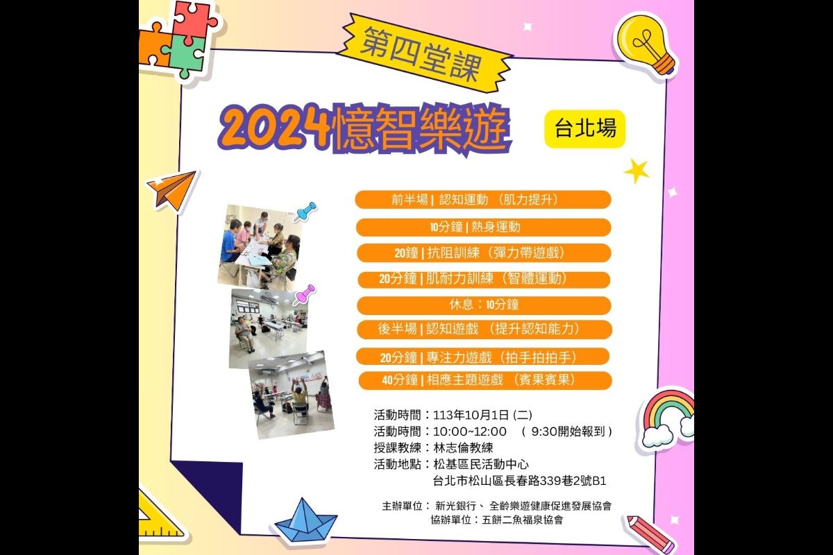 (課程已結束)憶智樂遊-台北場