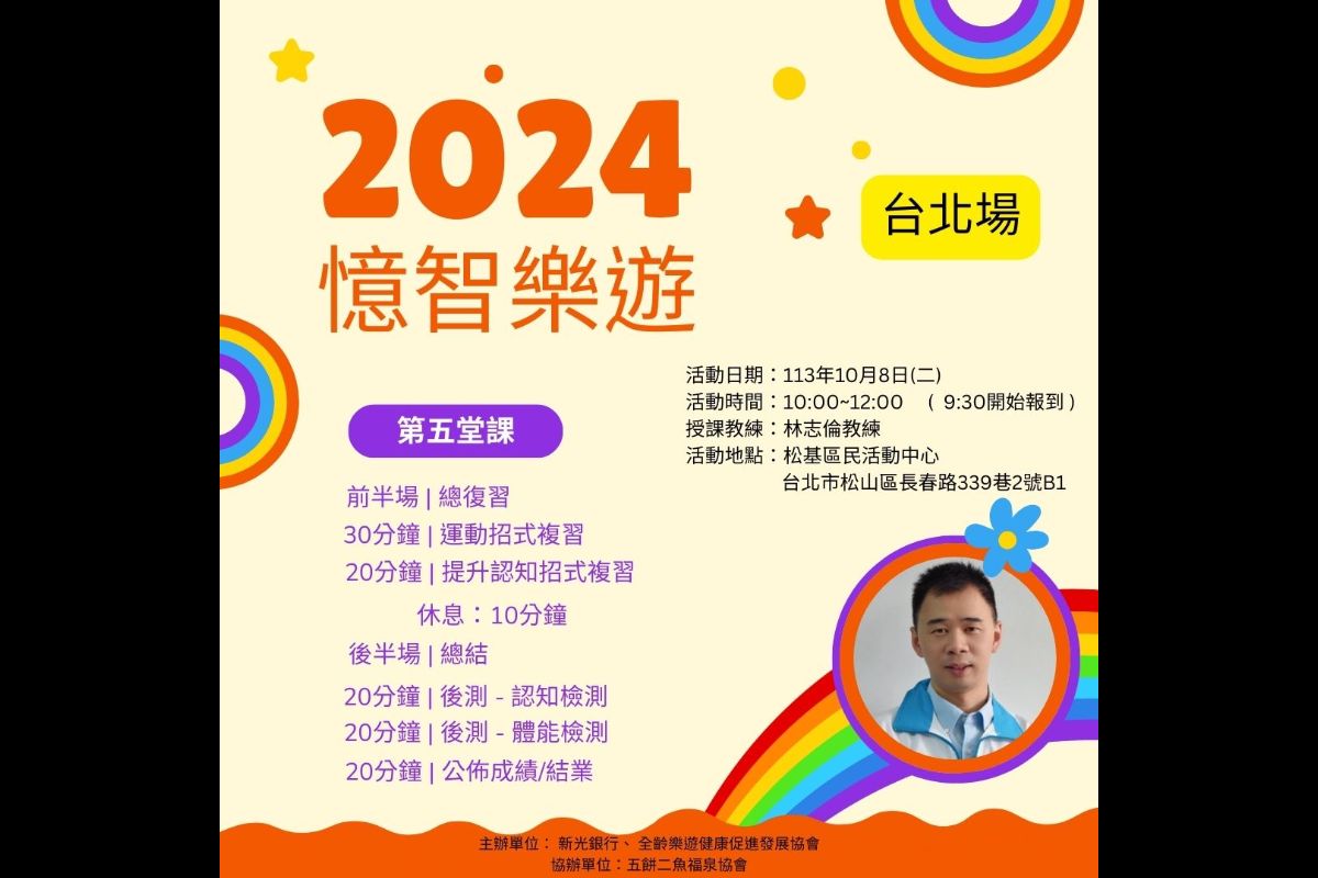 (課程已結束)憶智樂遊-台北場
