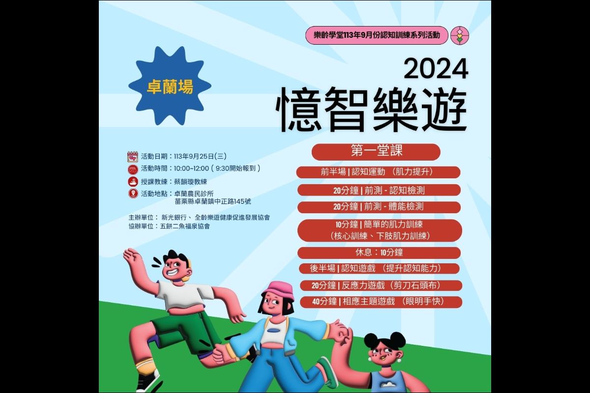 (課程已結束)憶智樂遊-卓蘭場
