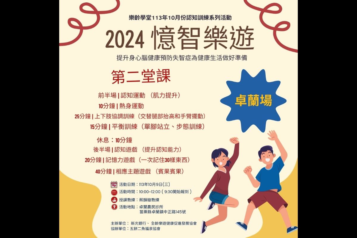 (課程已結束)憶智樂遊-卓蘭場