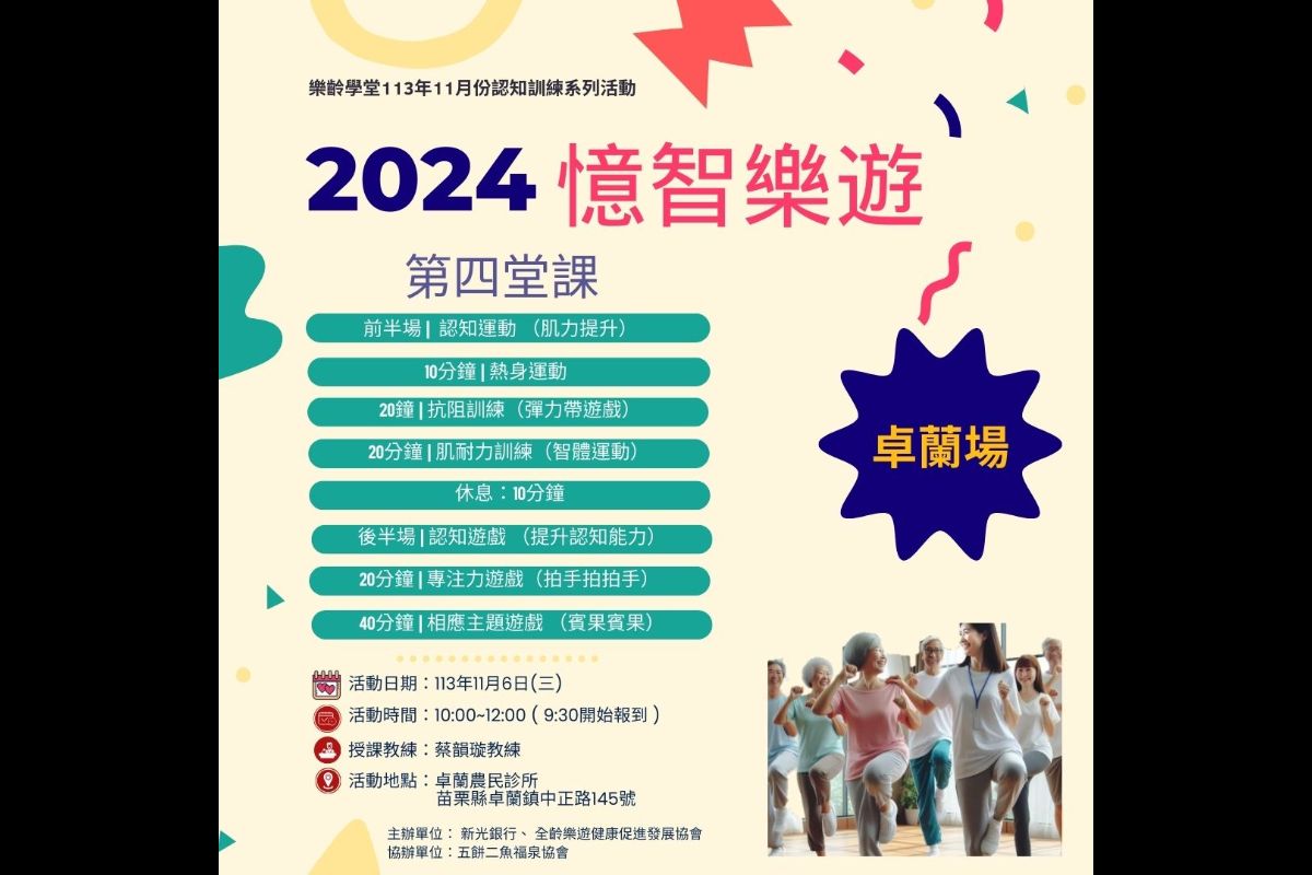(課程已結束)憶智樂遊-卓蘭場