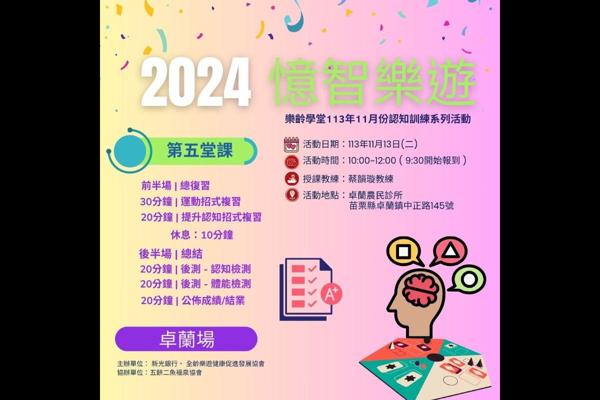 (課程已結束)憶智樂遊-卓蘭場