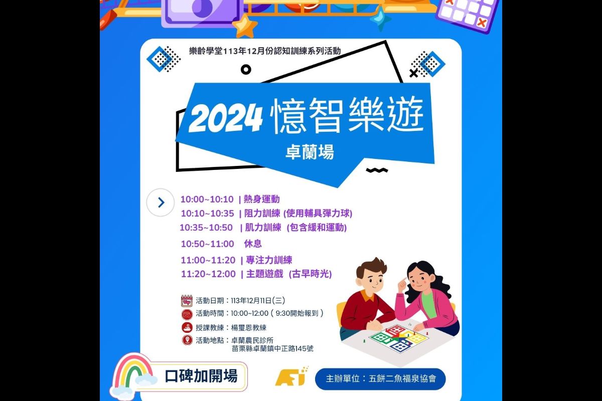 (課程已結束)憶智樂遊-卓蘭場
