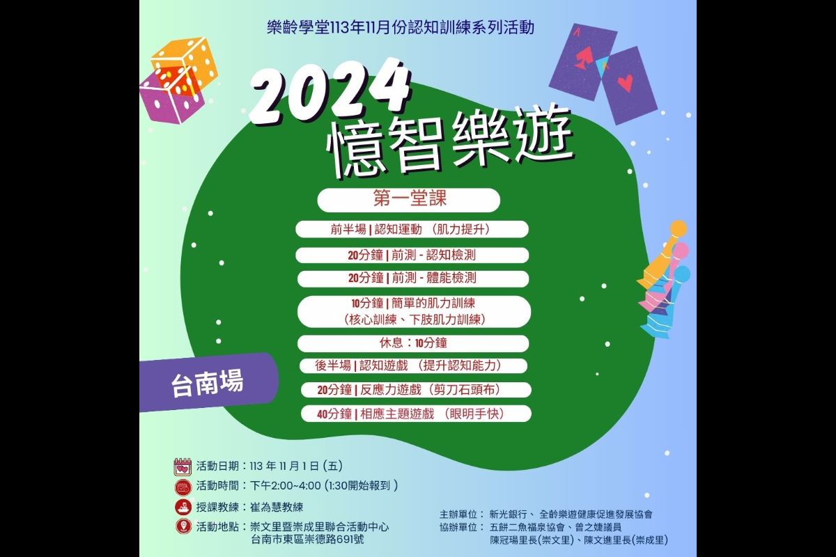 (課程已結束)憶智樂遊-台南場