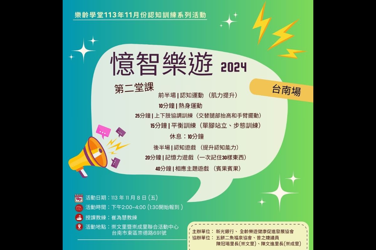 (課程已結束)憶智樂遊-台南場