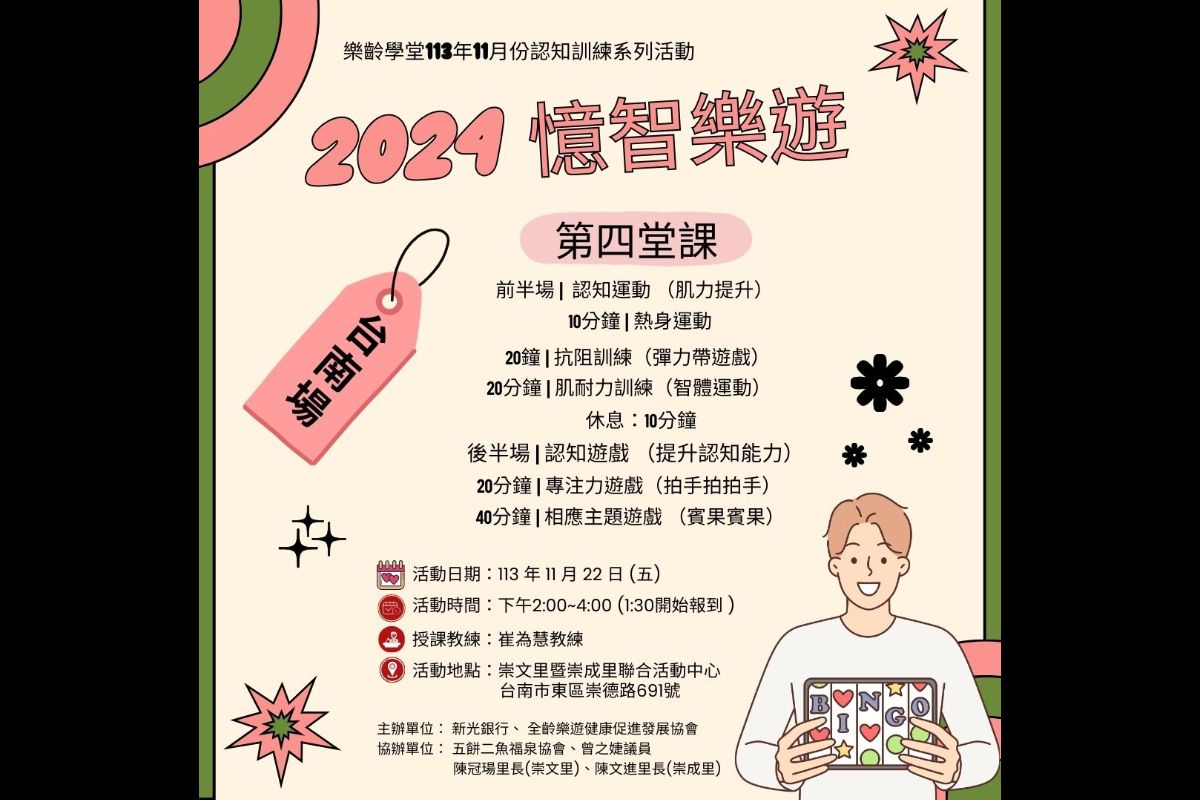 (課程已結束)憶智樂遊-台南場