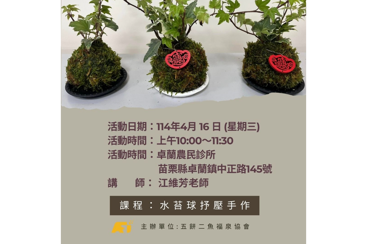 (課程已結束)【療癒生活 × 手作植感】