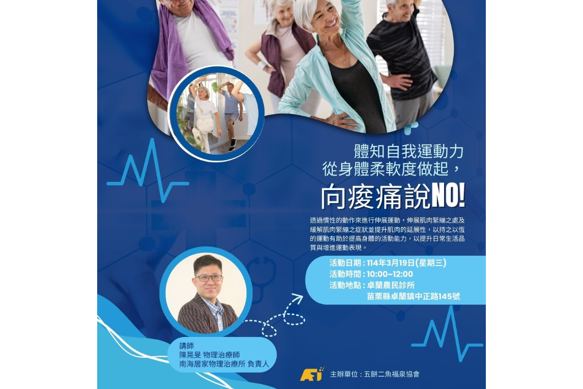 (課程已結束)【向痠痛說 NO！一起動起來！】?