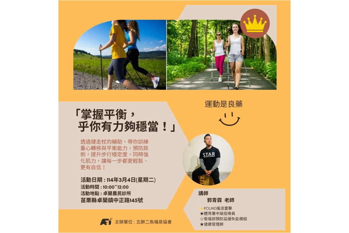 (課程已結束)預防保健、銀向美好人生-肌力人生活動系列