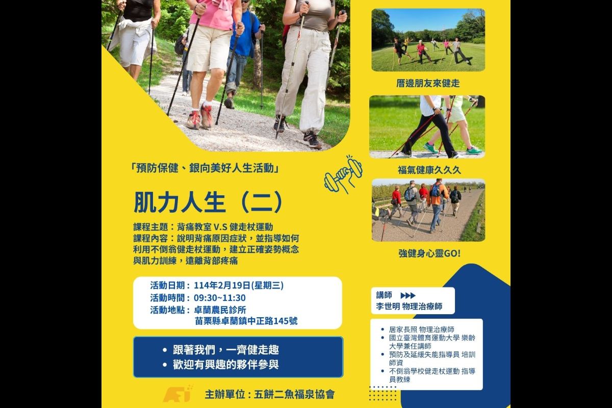 (課程已結束)預防保健、銀向美好人生-肌力人生活動系列