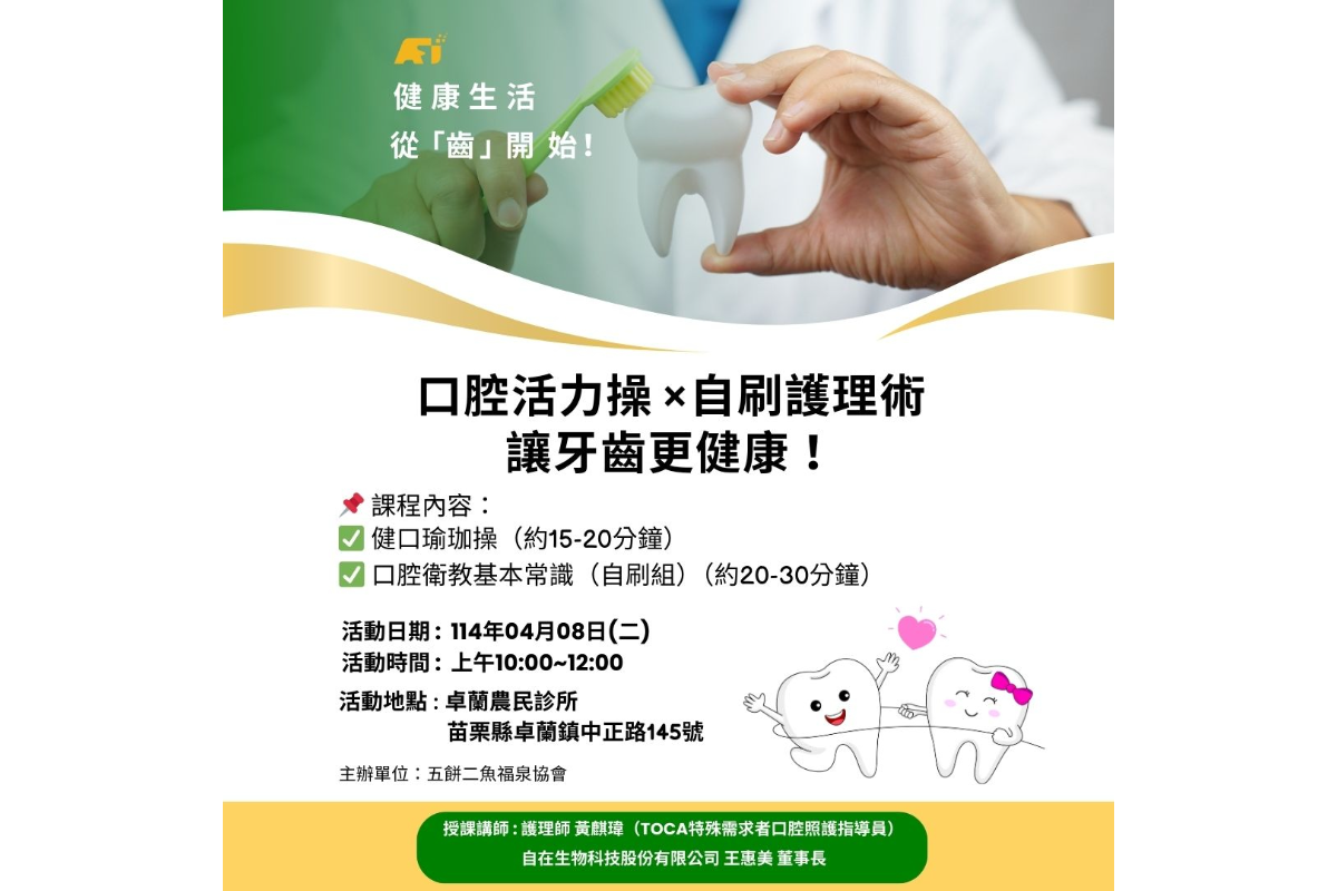 (課程已結束)「口腔活力操 × 自刷護理術」健康講座