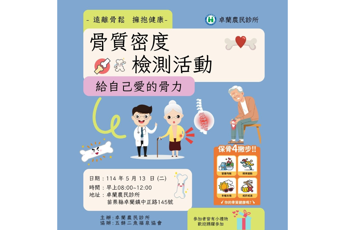 (課程已結束)骨鬆不等人！你檢查骨密了嗎？