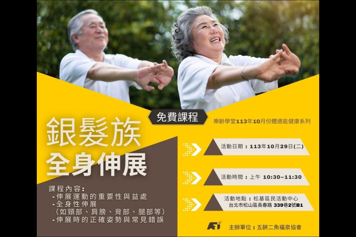 (課程已結束)銀髮族全身伸展