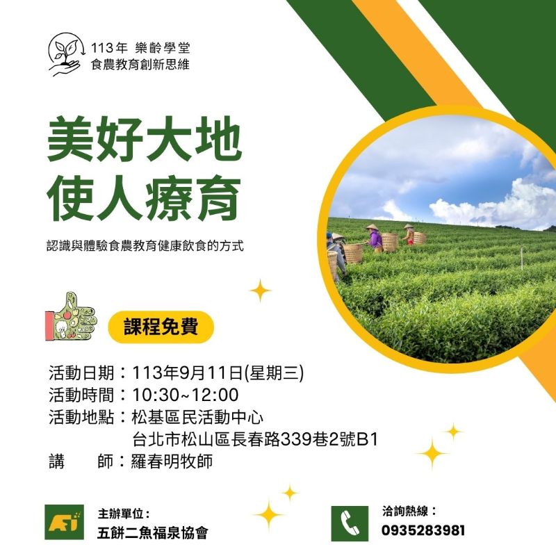 (課程已結束)美好大地 使人療癒