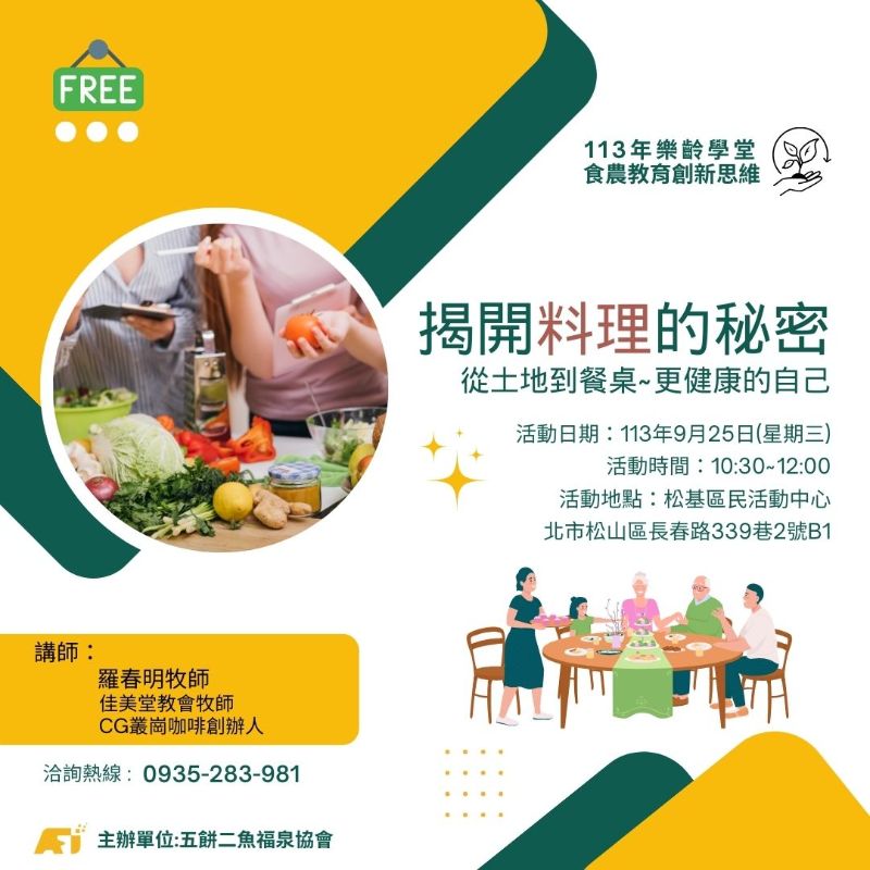 (課程已結束)從土地到餐桌-更健康的自己