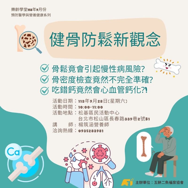 (課程已結束)健骨防鬆新觀念