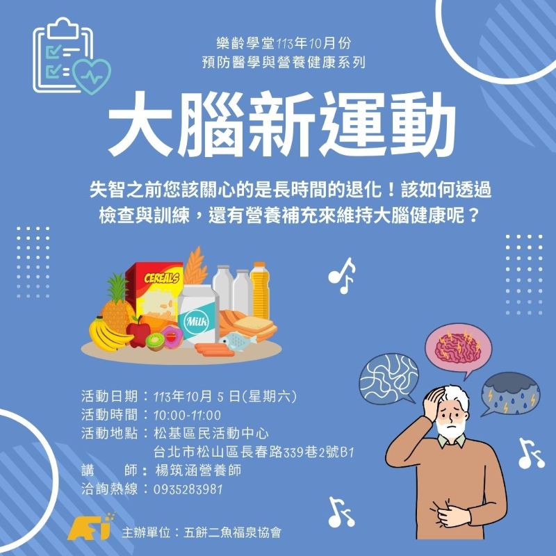 (課程已結束)大腦新運動