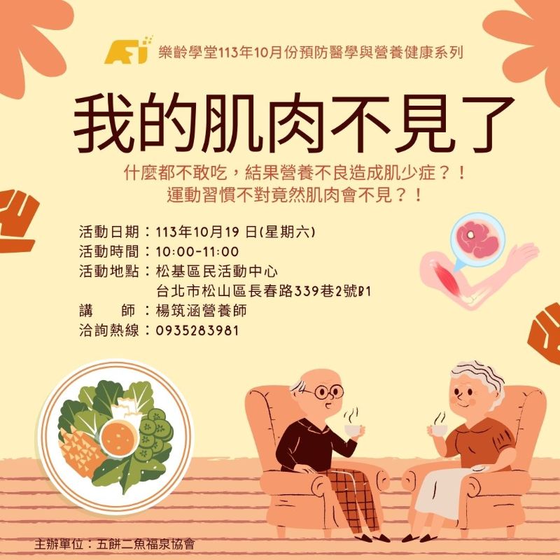 (課程已結束)我的肌肉不見了
