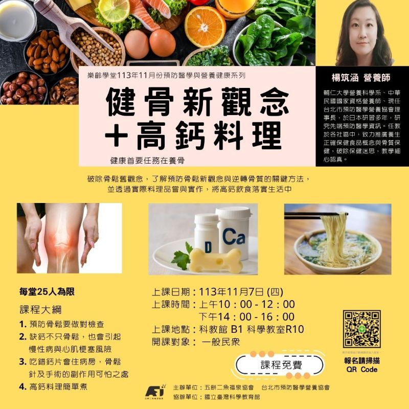 (課程已結束)健骨新觀念+高鈣料理