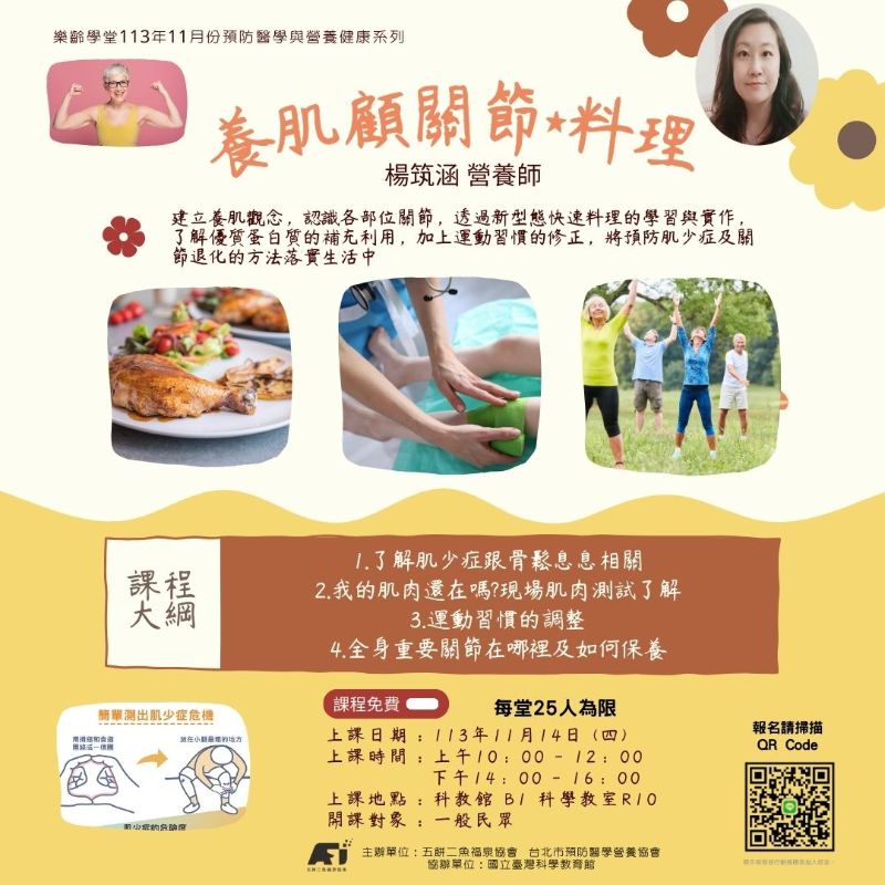 (課程已結束)養肌顧關節料理