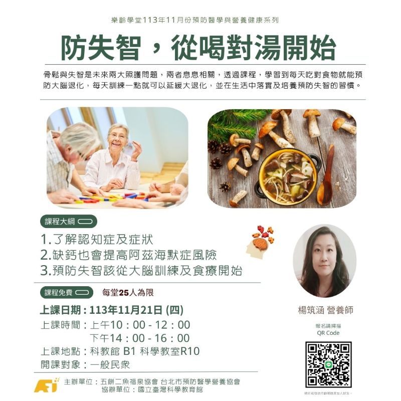 (課程已結束)防失智，從喝對湯開始