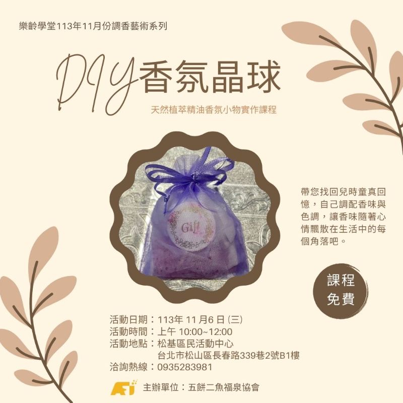 (課程已結束)分子料理技術的香氛應用DIY香氛晶球