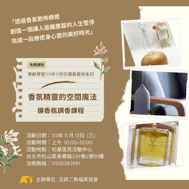 (課程已結束)香氛精靈的空間魔法擴香瓶調香課程