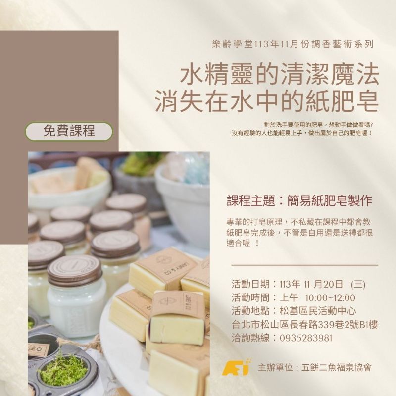 (課程已結束)水精靈的清潔魔法消失在水中的紙肥皂