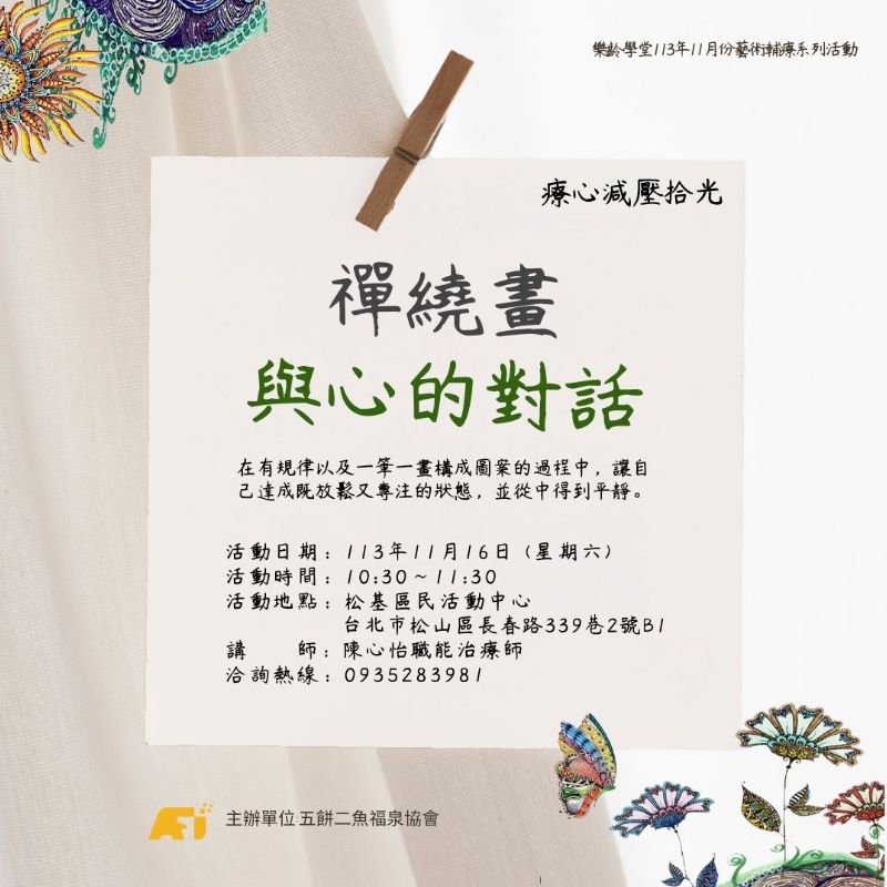 (課程已結束)禪繞畫