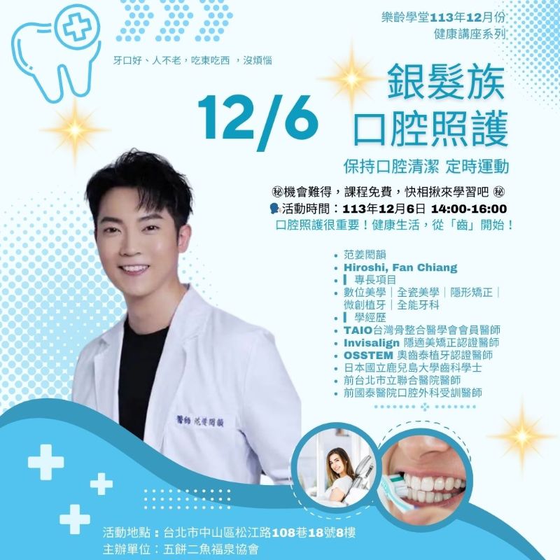 (課程已結束)口腔照護健康講座