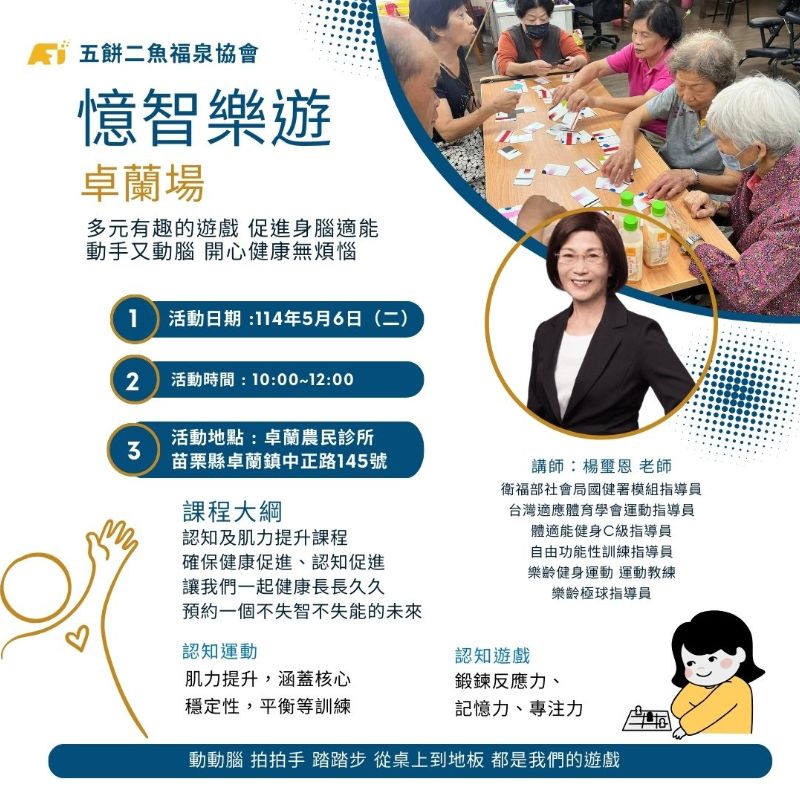 (課程已結束)【憶智樂遊 × 身腦同動】