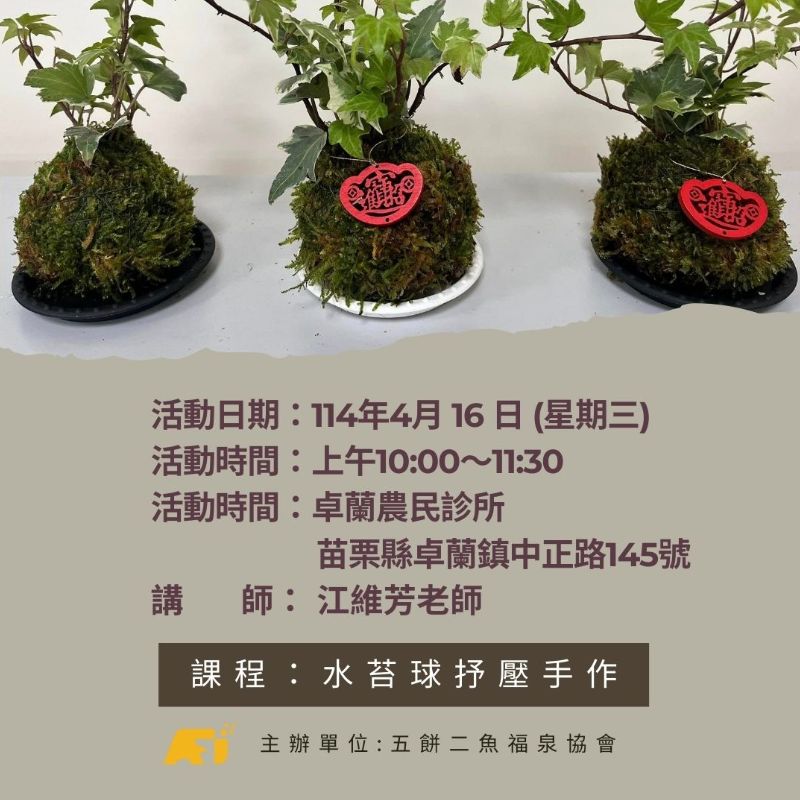 (課程已結束)【療癒生活 × 手作植感】