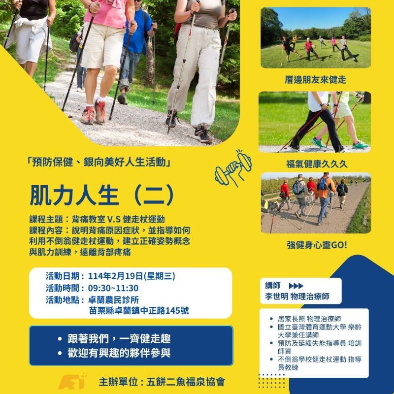 (課程已結束)預防保健、銀向美好人生-肌力人生活動系列