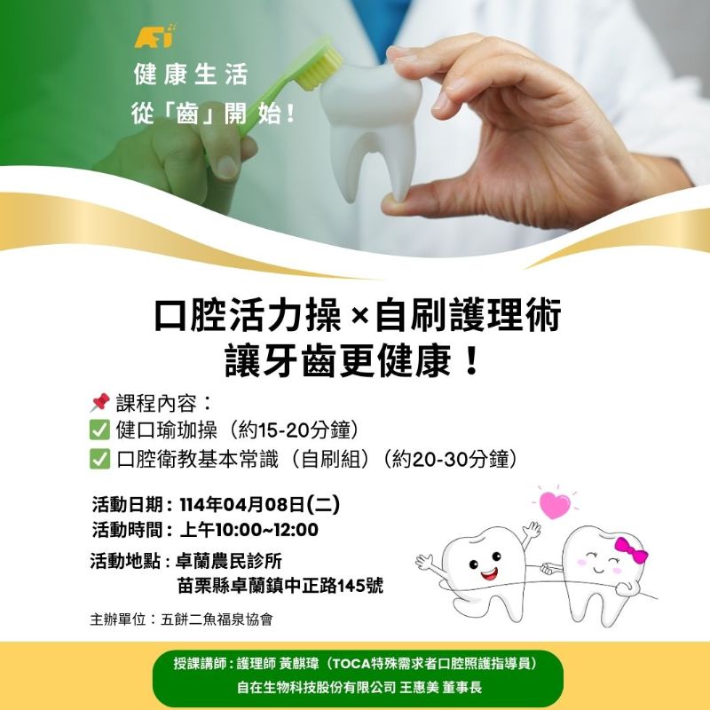 (課程已結束)「口腔活力操 × 自刷護理術」健康講座